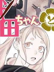 漫改作品《少女与巨人》全集